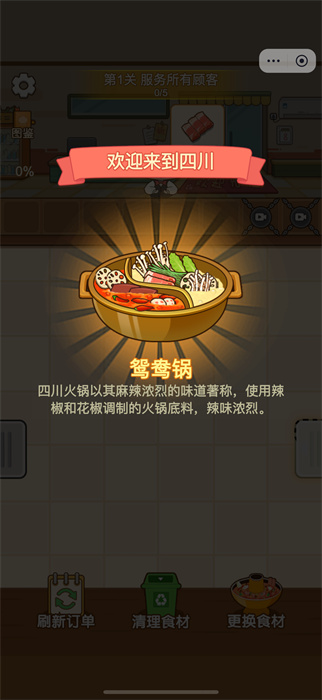 食神火鍋 v1.0 安卓版 1