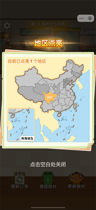 食神火鍋 v1.0 安卓版 3