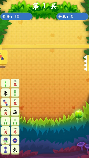 麻將也要消消樂 v1.0 最新版 0