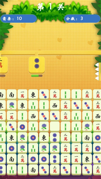 麻將也要消消樂 v1.0 最新版 1