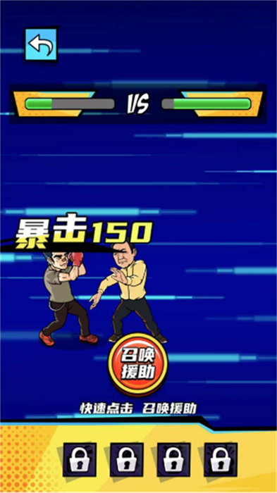 拳王的逆襲 v2024.07.02 安卓版 0