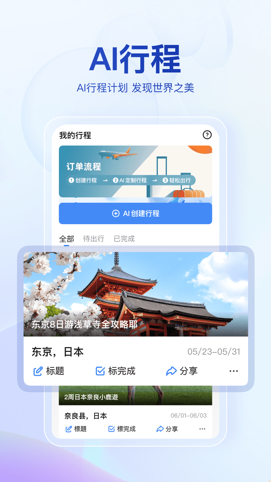 优途旅行 v1.14.0 安卓版1