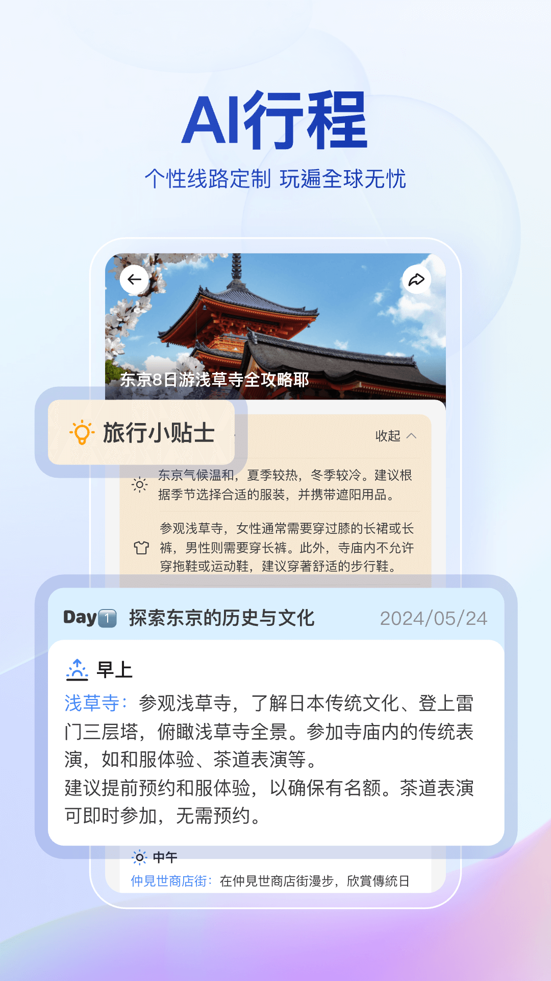 优途旅行 v1.14.0 安卓版3