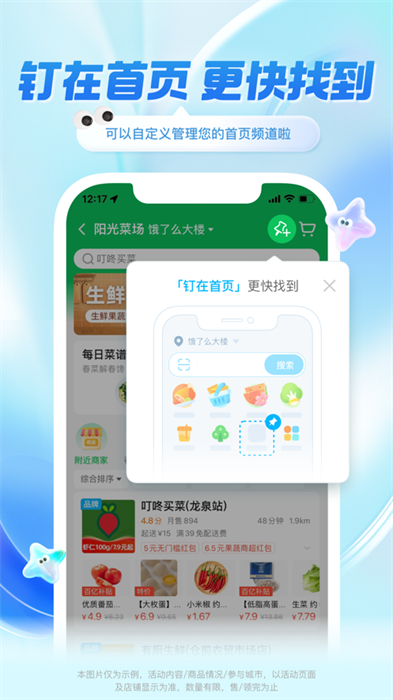 餓了么ios最新版 v11.16.88 iphone官方版 0