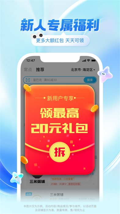 餓了么ios最新版 v11.16.88 iphone官方版 6