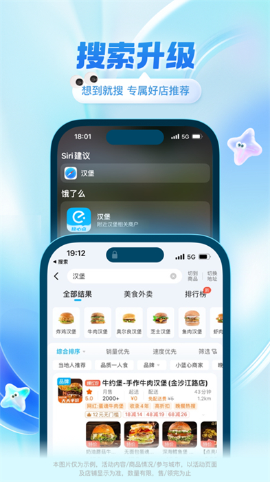 餓了么ios最新版 v11.16.88 iphone官方版 4