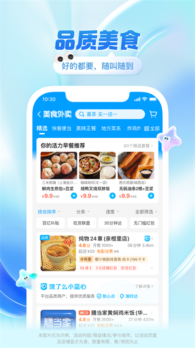 餓了么ios最新版 v11.16.88 iphone官方版 3