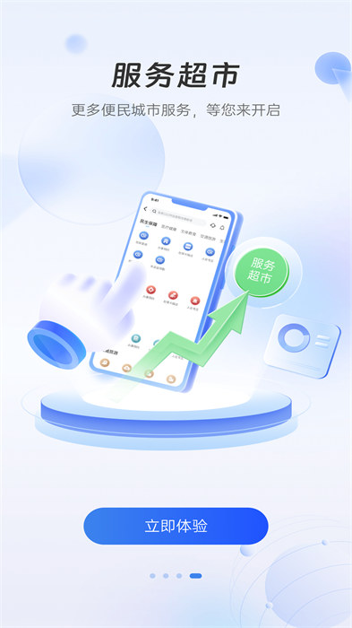 幸福張家口 v2.4.2 最新版 0