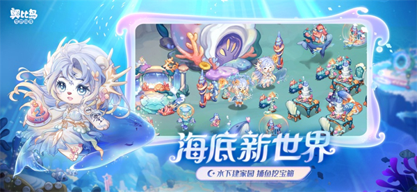 奧比島夢想國度iOS版 v2.0.24070101 2