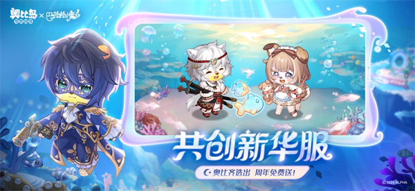 奧比島夢想國度iOS版 v2.0.24070101 4