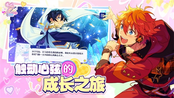 偶像夢幻祭2蘋果版 v2.4.4942 iphone版 0