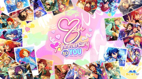 偶像夢幻祭2蘋果版 v2.4.4942 iphone版 3