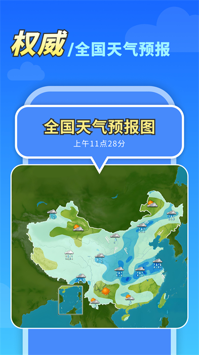 万能天气app v1.0.11.00 安卓版1