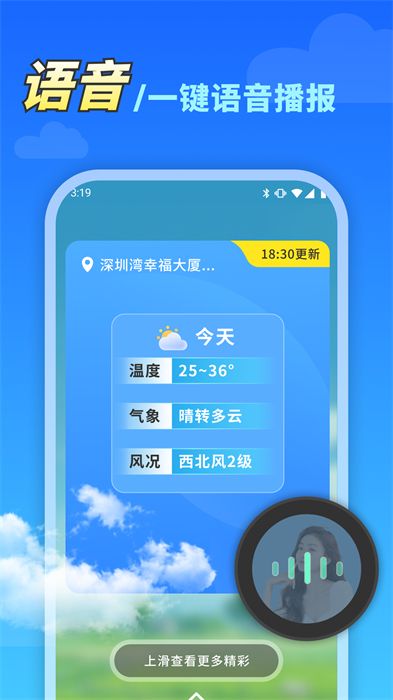 万能天气app v1.0.11.00 安卓版0