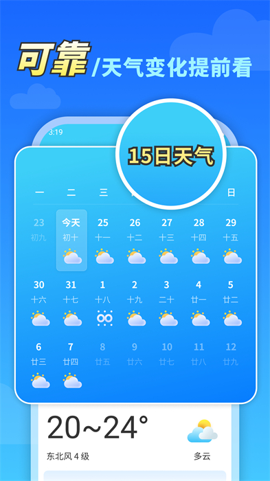 万能天气app v1.0.11.00 安卓版2