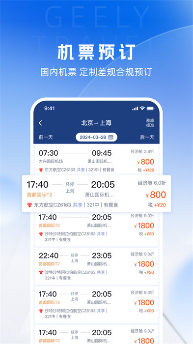 吉利商旅pro app v1.40.46 安卓版 2