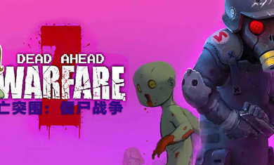 死亡威脅僵尸戰(zhàn)爭漢化版(Dead Ahead: Zombie Warfare) v4.1.1 安卓版 2