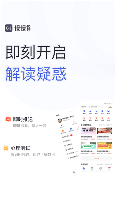 慢慢心理用戶端 v1.11.0 安卓版 2