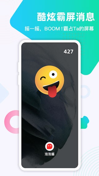 微泡泡 v6.5.4 安卓版 1