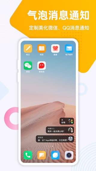 微泡泡 v6.5.4 安卓版 4