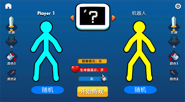 迷你火柴人亂斗 v1.0.0 安卓版 1