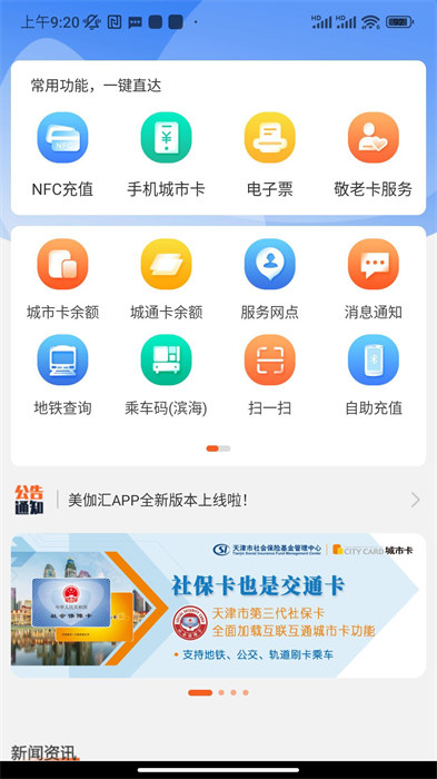 美伽匯充值軟件(天津城市一卡通) v4.0.0 安卓版 3