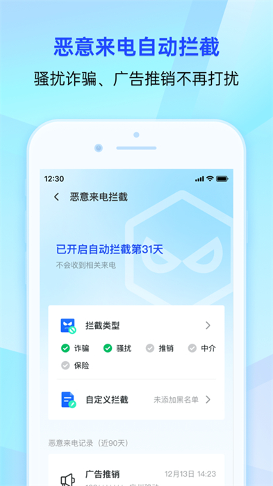 騰訊手機(jī)管家ios版 v16.4.0 iphone最新版 1