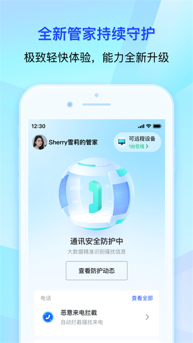 騰訊手機(jī)管家ios版 v16.4.0 iphone最新版 4
