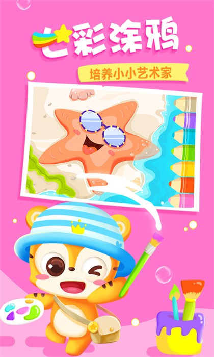 天天識字故事 v7.2.0 最新版 3