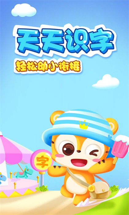 天天識字故事 v7.2.0 最新版 0