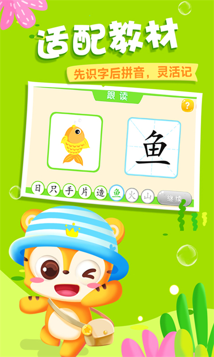 天天識字故事 v7.2.0 最新版 2