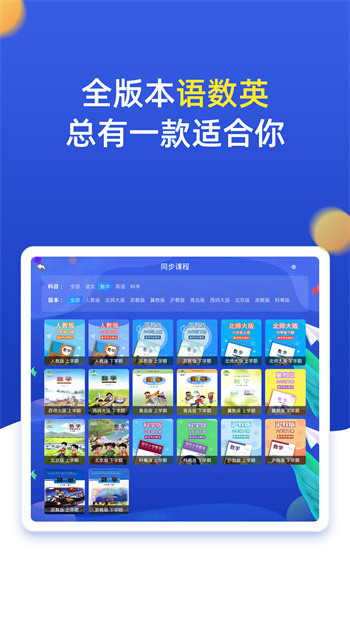 小學(xué)同步六年級 v3.7.4 安卓版 0