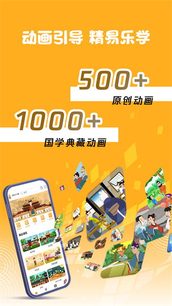 蒙學(xué)小書(shū)童軟件 v6.0.0 安卓版 1