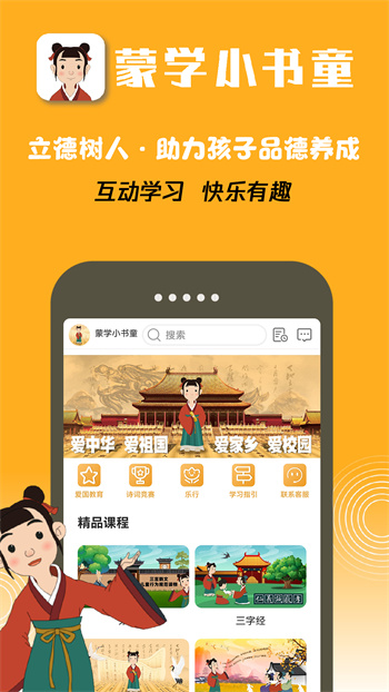 蒙學(xué)小書(shū)童軟件 v6.0.0 安卓版 0