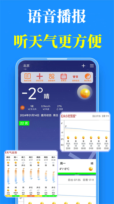 真好天氣預(yù)報(bào)app v2.1.1 安卓版 3
