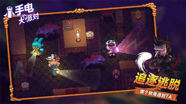 小手電大派對(duì) v1.15.0.3 安卓版 4