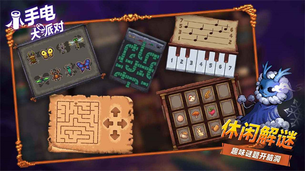 小手電大派對(duì) v1.15.0.3 安卓版 2