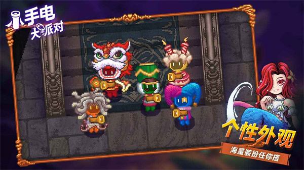 小手電大派對(duì) v1.15.0.3 安卓版 0