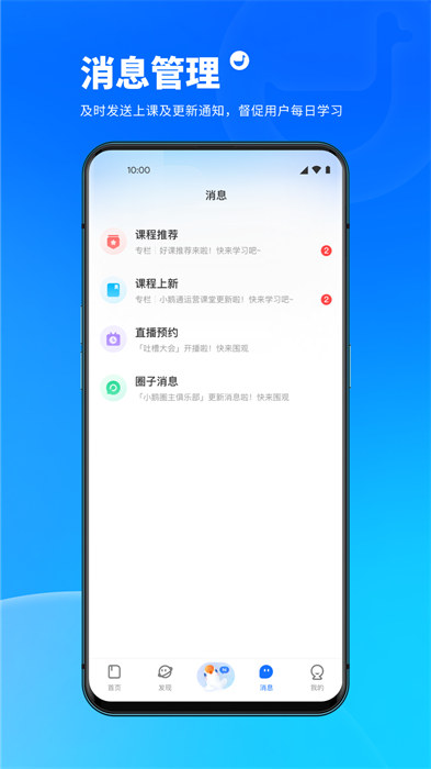 小鵝通助手學(xué)員版 v5.9.2 安卓版 0