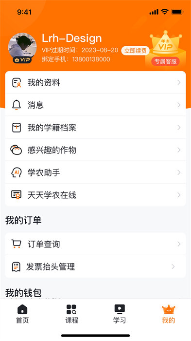 天天學(xué)農(nóng)最新版 v6.1.1 安卓官方版 2