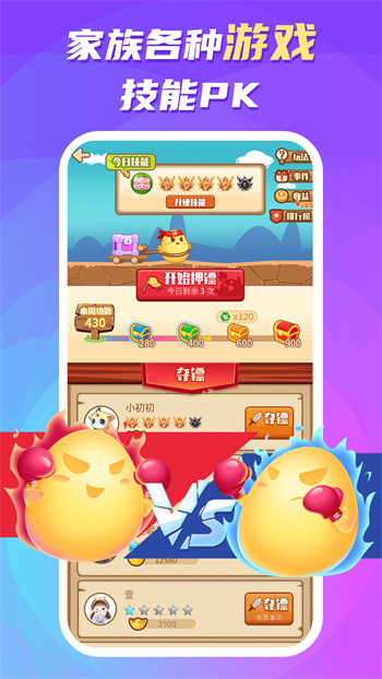 蛋蛋部落新版本 v6.1.4 安卓版 3