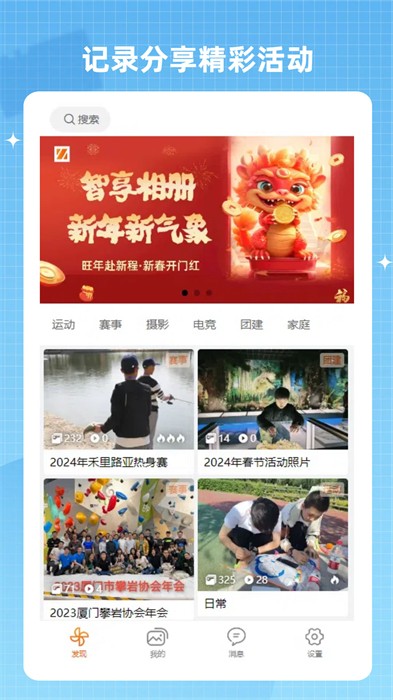 智享相冊(cè) v1.0.20 最新版 3