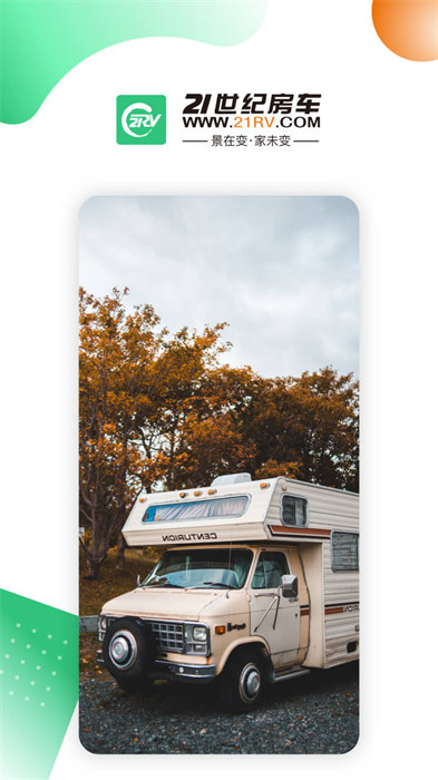 21世紀(jì)房車網(wǎng)官方版 v2.3.5 安卓版 3
