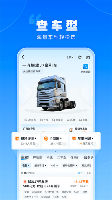 卡車之家論壇app v7.34.1 安卓版 3