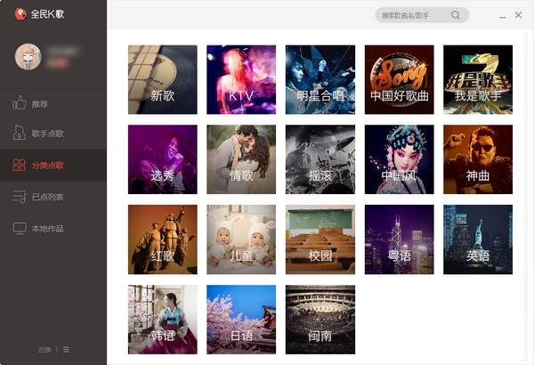 2024全民k歌pc版本 v2.21.183 最新版 2