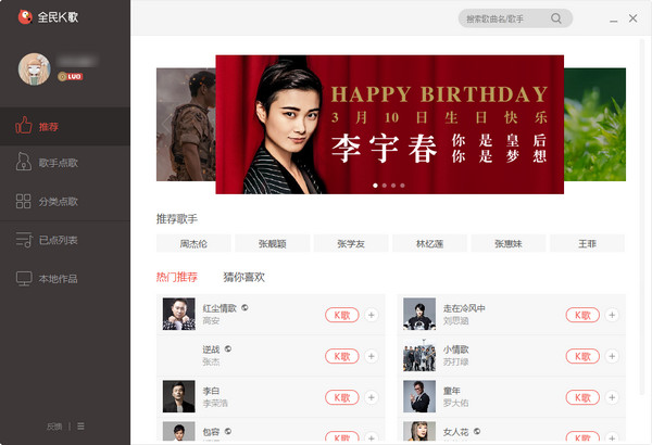 2024全民k歌pc版本 v2.21.183 最新版 4