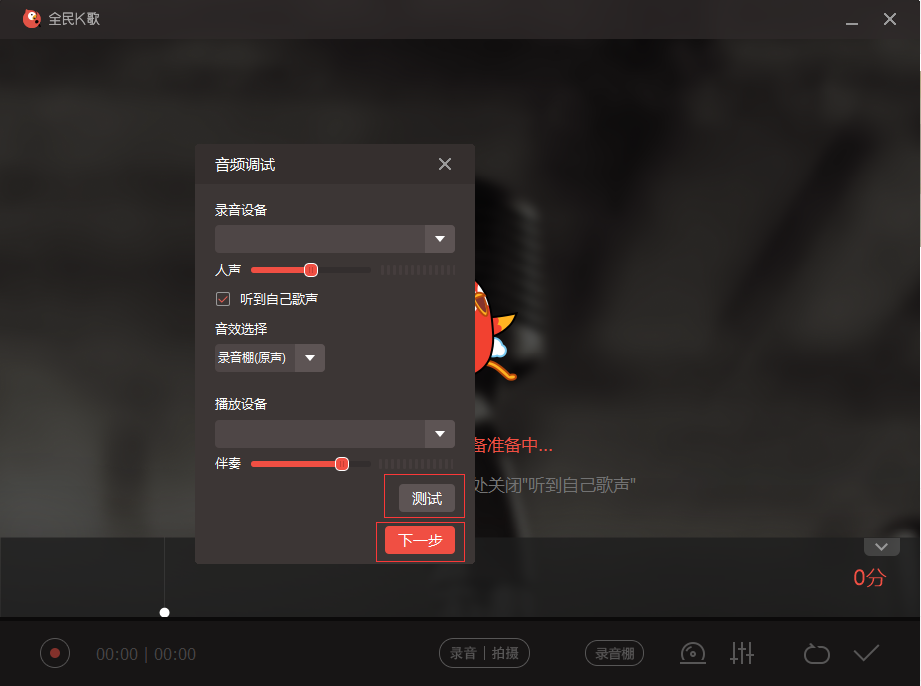 2024全民k歌pc版本 v2.21.183 最新版 3