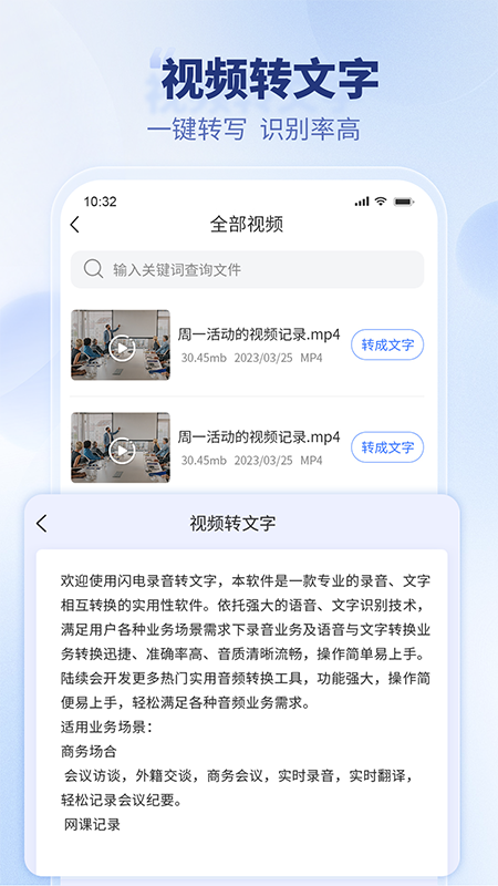 閃電錄音轉(zhuǎn)文字 v2.9.3 安卓版 1