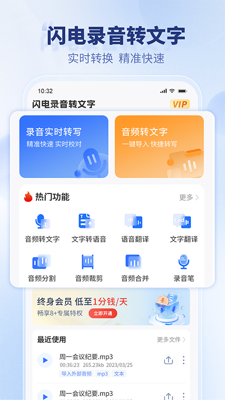 閃電錄音轉(zhuǎn)文字 v2.9.3 安卓版 0
