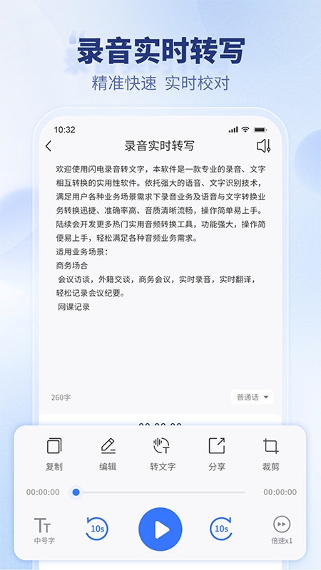 閃電錄音轉(zhuǎn)文字 v2.9.3 安卓版 2